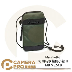 ◎相機專家◎ Manfrotto 曼富圖 街頭玩家輕便小包 II 多功能袋 MB MS2-CB 相機包 公司貨