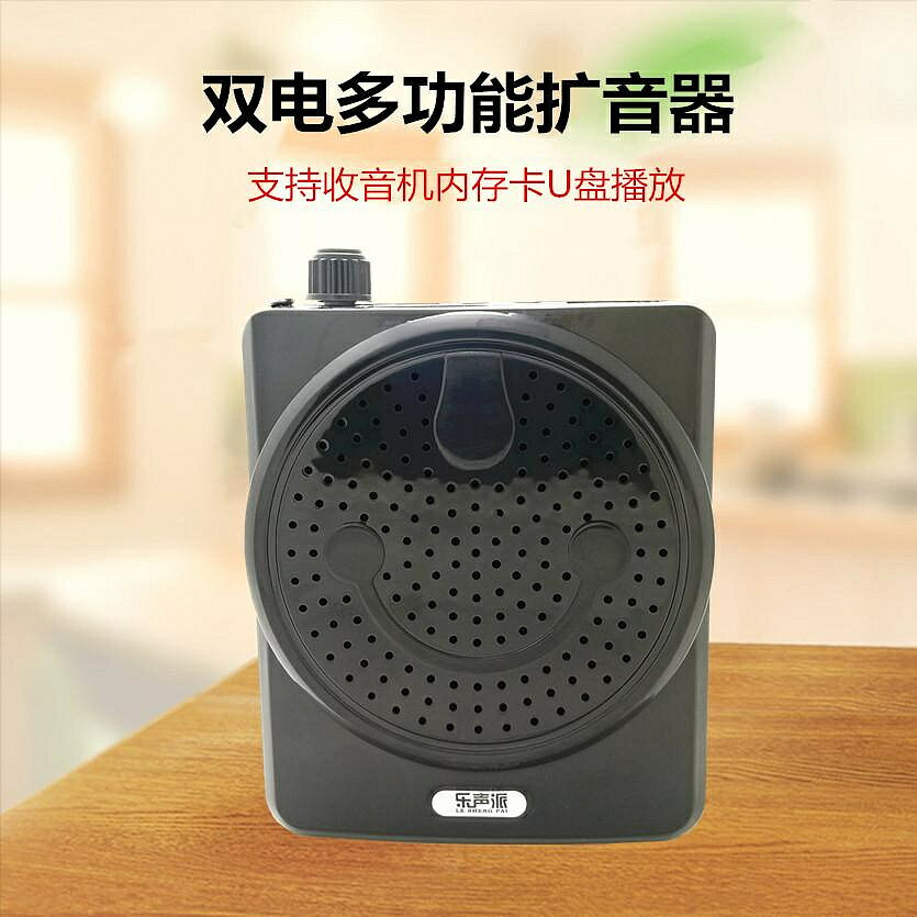 樂聲派L67笑臉雙電教師迷你喊話戶外音樂播放器