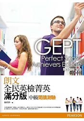 朗文全民英檢菁英滿分版：中級閱讀測驗