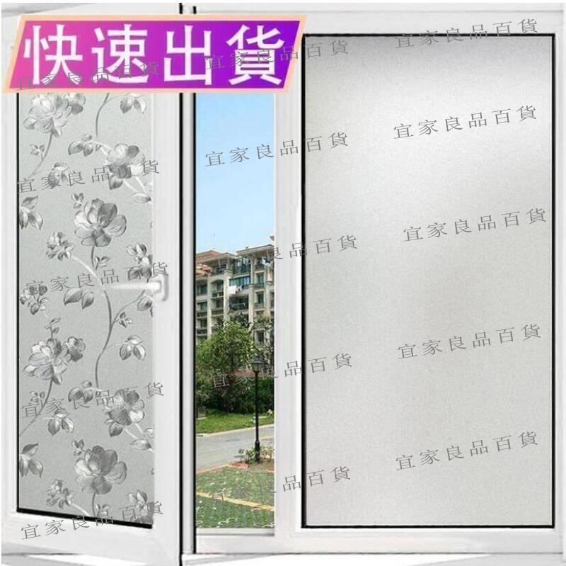 【宜家良品百貨】客製化 靜電窗貼磨砂窗戶玻璃貼紙防窺透光不透明窗花隱私防走光遮光貼膜