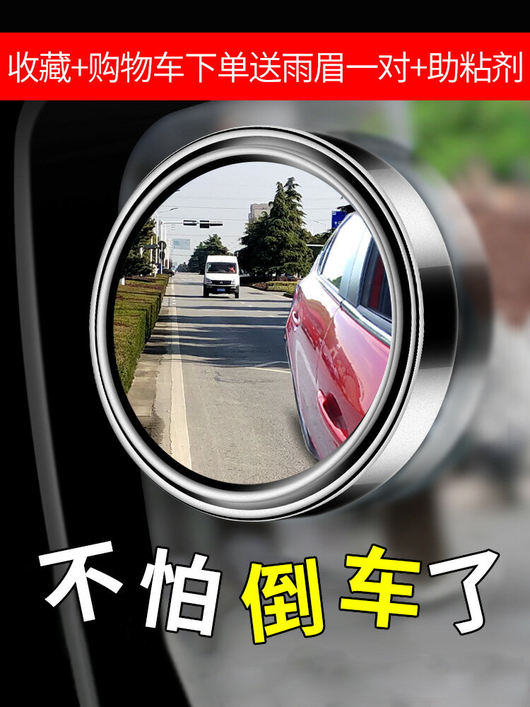 倒車輔助神器360度盲區盲點汽車高清小圓鏡子小車廣角后視鏡反光