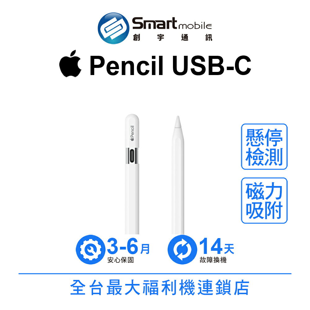 【創宇通訊│福利品】Apple Pencil USB-C [A3085] 觸控筆 平版筆 蘋果原廠 低延遲 磁力吸附 懸浮功能