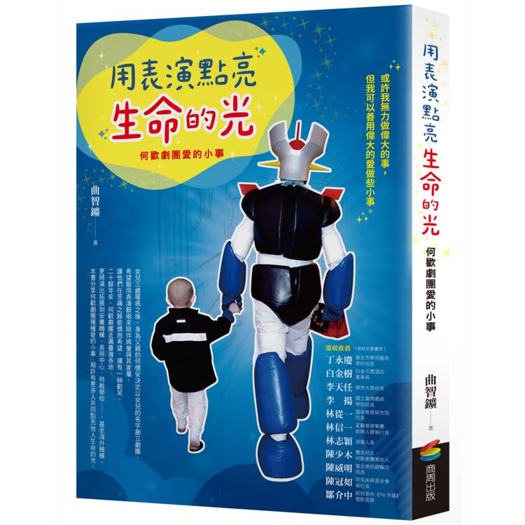 用表演點亮生命的光：何歡劇團愛的小事
