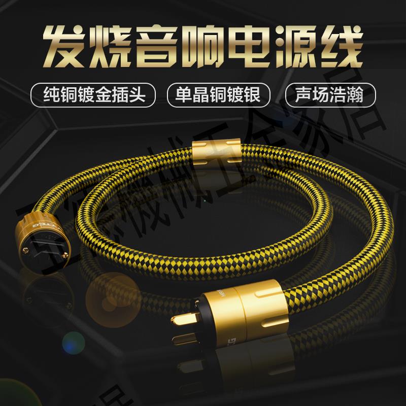 hifi功放音響膽機CD機電源線發燒級7N單晶銅高階保真鍍銀國標美標【亞德機械五金家居】