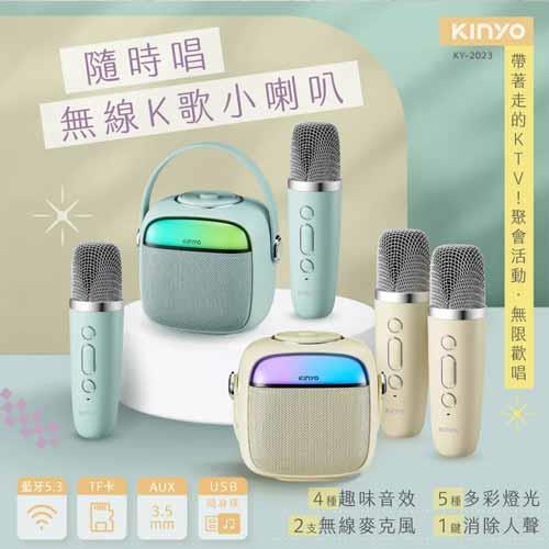 KINYO 藍芽K歌小音箱 KY-2023 黃