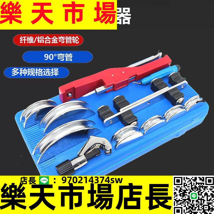（高品質）東曉手動組合90°彎管器 空調銅管鋁管工具套裝 6-22mm製冷彎管
