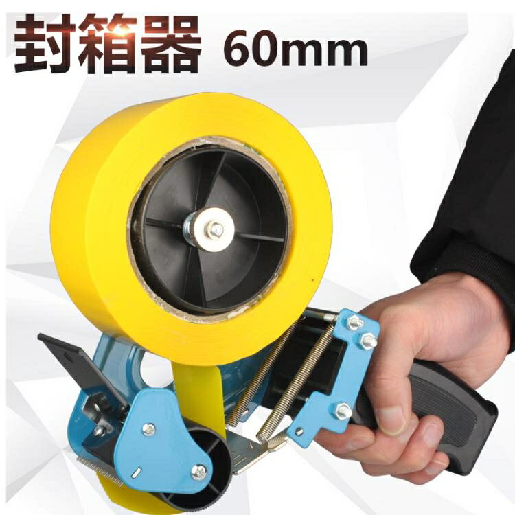 6cm金屬封箱器大號透明膠帶切割器寬膠帶紙布封箱機快遞打包神器 限時88折