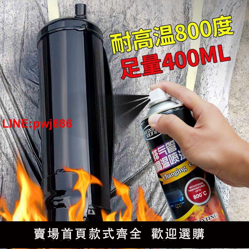 {臺灣公司 可開發票}摩托車排氣管耐高溫漆黑色銀色發動機高溫噴漆防銹翻新改色自噴漆