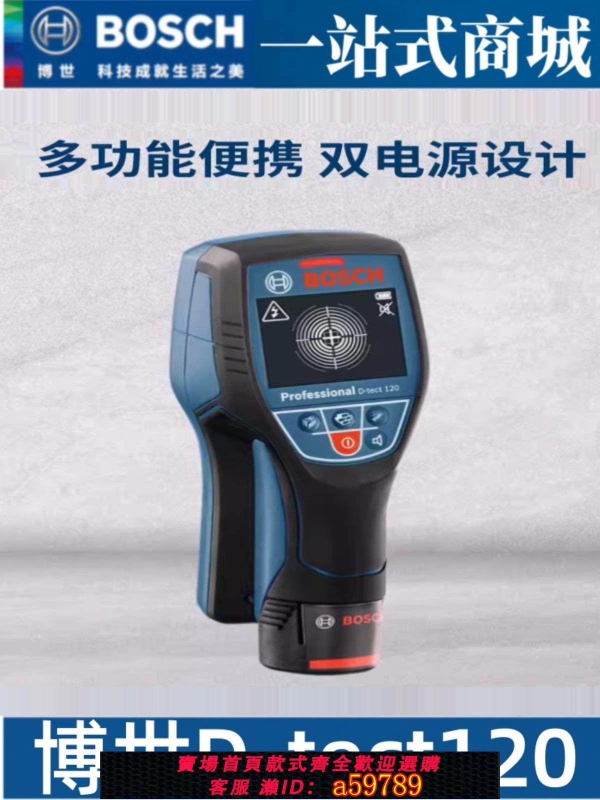 【臺灣公司 可打統編】博世原裝牆體探測儀D-TECT120/150塑膠水管電纜金屬探測器GMS120