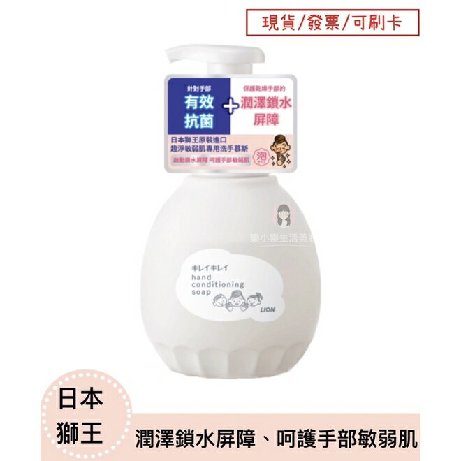 【現貨】日本獅王 趣淨敏弱肌專用洗手慕斯450ml 抗菌 洗手