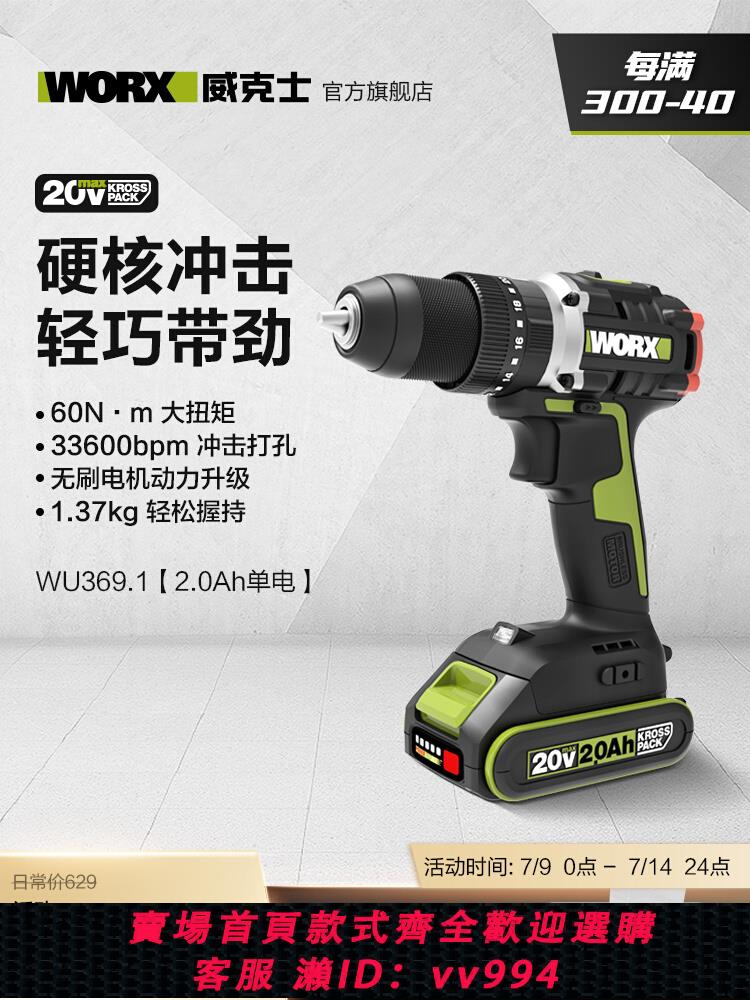 【買它！工具套裝】威克士鋰電無刷沖擊鉆WU369充電手鉆家用電轉手電鉆電動工具