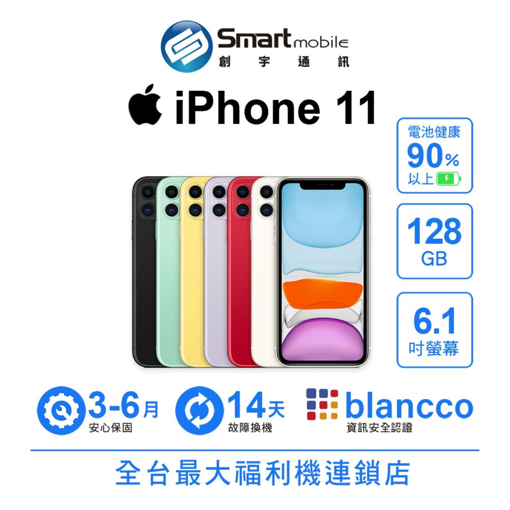 Apple 蘋果商品推薦Apple iPhone 11 128GB 6.1吋 二手機 中古機 福利品 創宇通訊