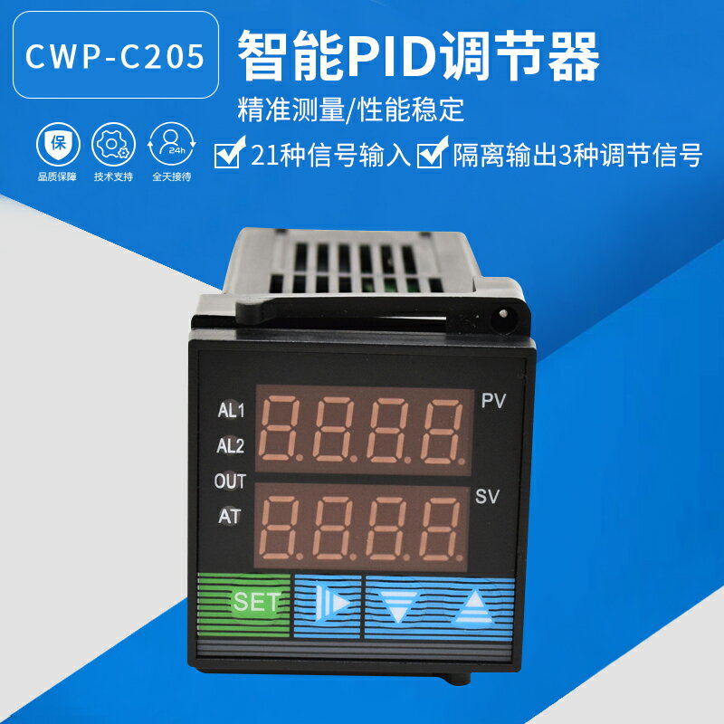 上海威爾太CWP-C205溫度壓力液位PID調節器PID控制輸出連續信號