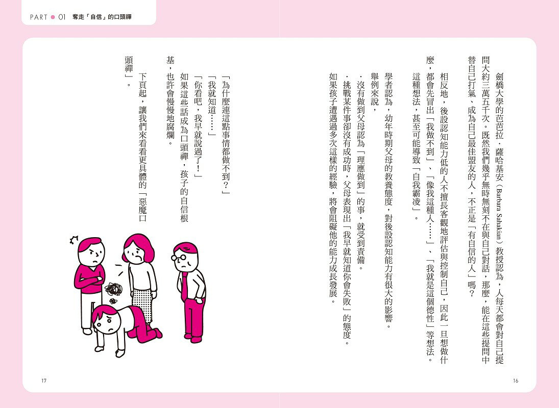 希望爸媽不曾對我說的「惡魔口頭禪」(雖然我知道.你們是不小心 6
