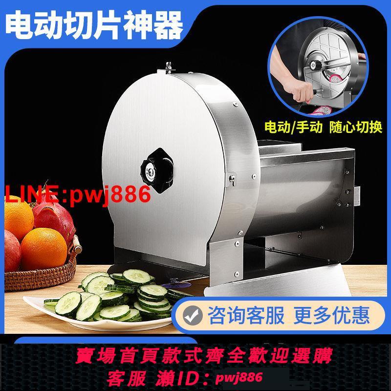 {臺灣公司 可開發票}電動切片機奶茶店多功能切檸檬切土豆片蓮藕果蔬水果切片神器商用