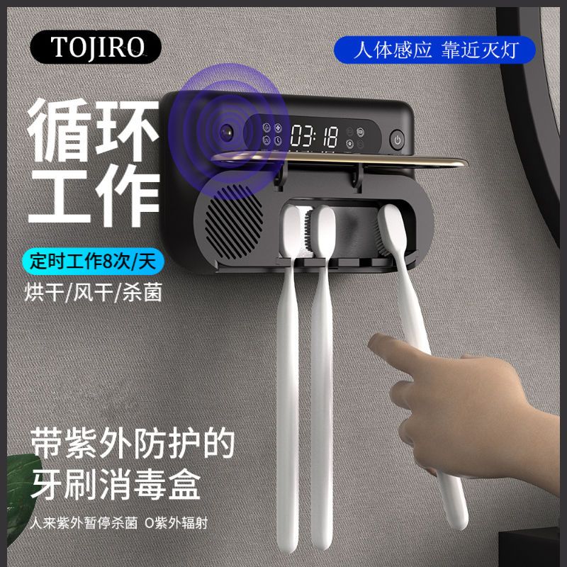 牙刷架 TOJIRO智能牙刷消毒器風干烘干自動循環殺菌紫外線殺菌牙刷置物架