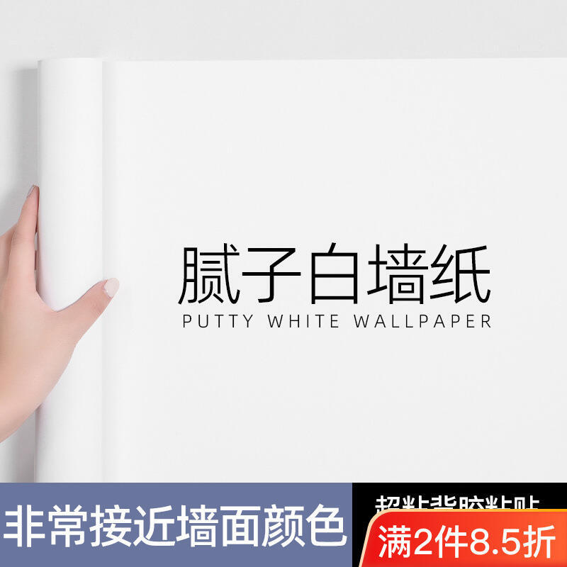 牆貼紙純白色PVC自黏壁紙防水防潮臥室宿舍翻新牆紙純色粘加厚