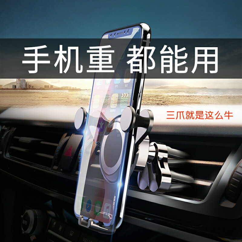 車載手機架 防抖導航支架 汽車出風口固定支架【不二雜貨】