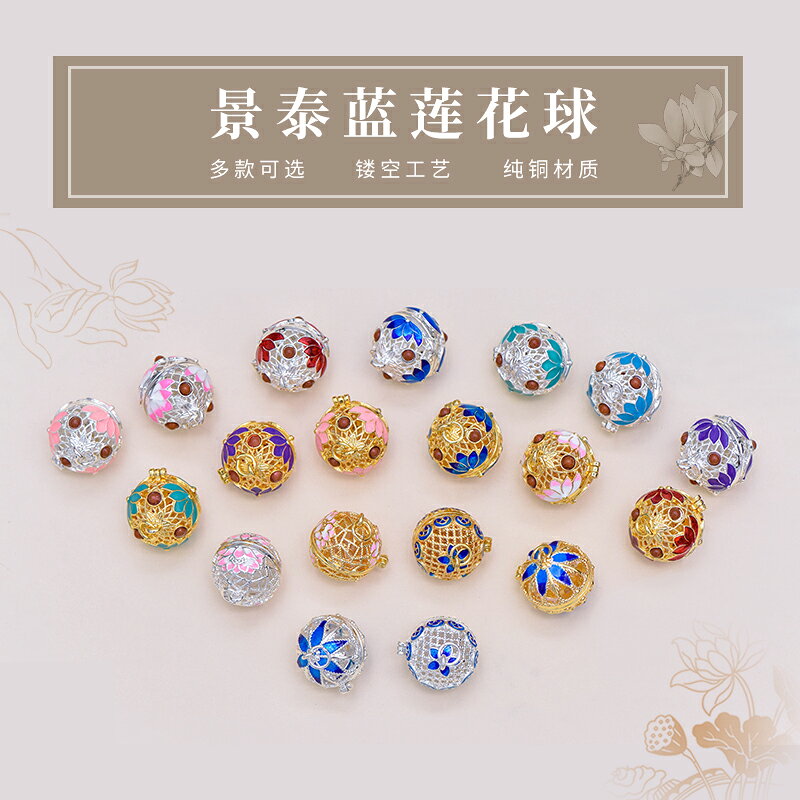 古風純銅配件滴油鏤空景泰藍蓮花香薰球漢服宮鈴可打開香囊球吊墜