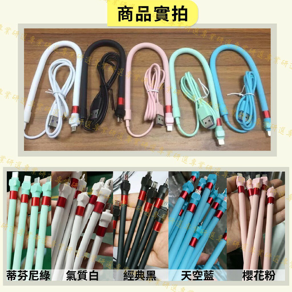 【台灣現貨  】充電線 快充線 手機支架 2.4A 蘋果 安卓 TYPE-C 長度1.2M 經典15款任選 8