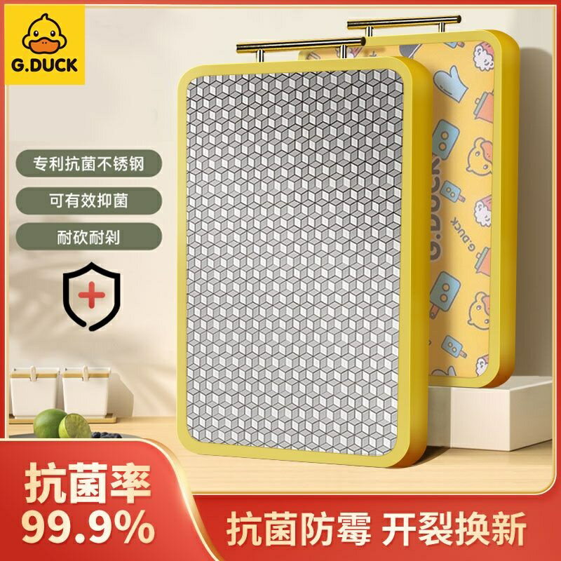 小黃鴨不鏽鋼防黴雙面菜板家用水果砧板粘板案板廚房面板佔板