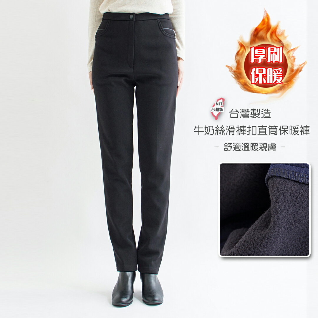 MIT牛奶絲滑刷毛修身保暖褲(M-3L)【B350110】