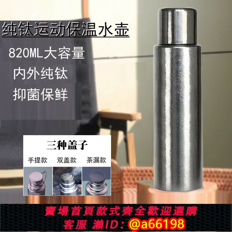 【臺灣公司 可開發票】純鈦保溫杯戶外便攜泡茶水壺雙層真空鈦保溫壺大容量健身運動水杯