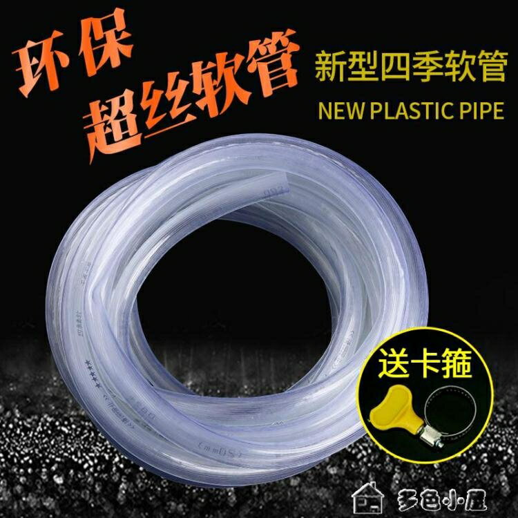 水管四季軟管水管家用透明防凍牛筋加厚橡膠管塑料PVC蛇皮管4分6分1寸