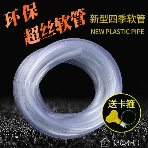 水管四季軟管水管家用透明防凍牛筋加厚橡膠管塑料pvc蛇皮管4分6分1寸 貝達生活館 Rakuten樂天市場 水管四季軟管水管家用透明防凍牛筋加厚橡膠管塑料pvc蛇皮管4分6分1寸 貝達生活館 Rakuten樂天市場