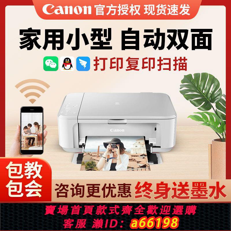 【臺灣公司 可開發票】佳能列印機家用自動雙面小型無線wifi學生a4作業試卷彩色噴墨照片