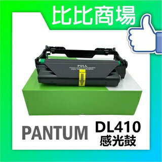 奔圖 Pantum DL-410 感光鼓 適用：P3300/M7200