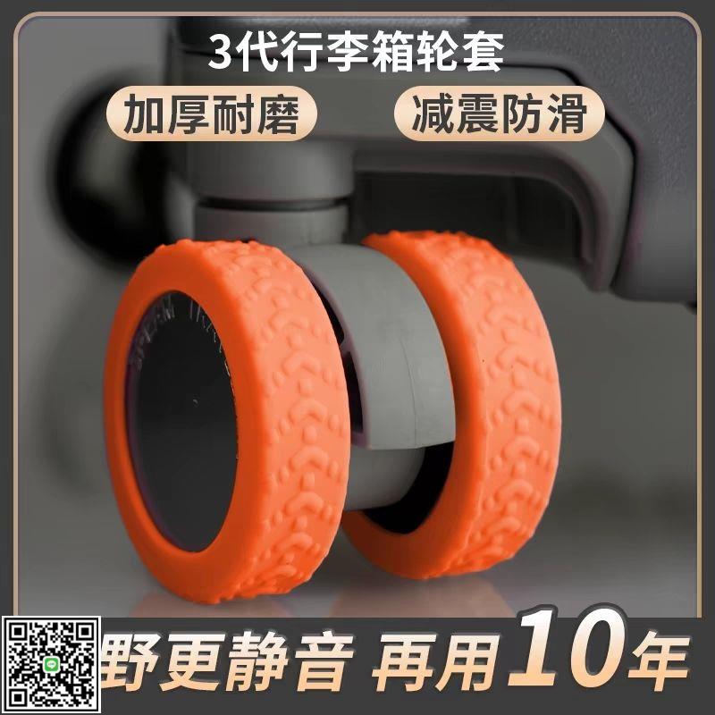 新款升級版加厚行李箱輪子保護套輪子修復套拉桿箱腳輪靜音套耐磨-UM.有米家居
