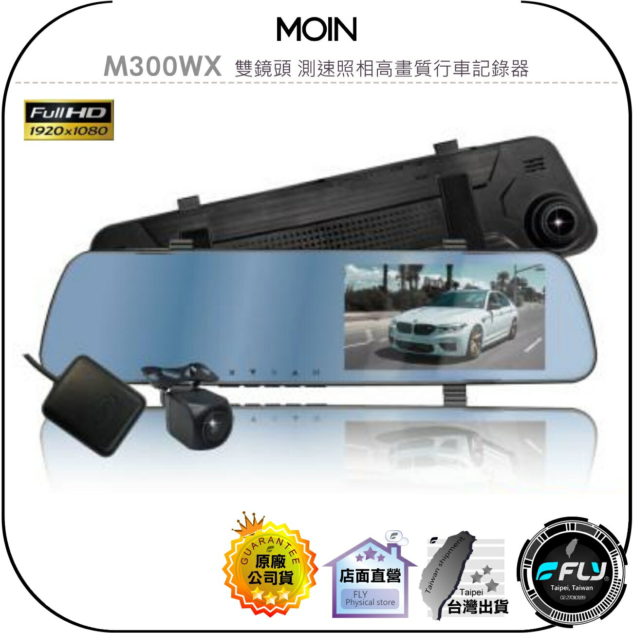 【飛翔商城】MOIN M300WX 雙鏡頭 測速照相高畫質行車記錄器◉公司貨◉贈32G◉後視鏡◉GPS◉4.5吋螢幕