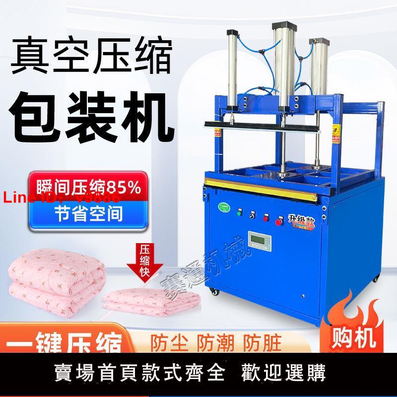 【臺灣公司 超低價】全自動壓縮封口機服裝商用打包機毛絨玩具棉被海綿抱枕氣動真空機