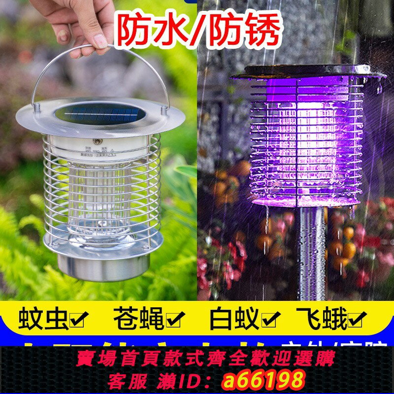 【臺灣公司 可開發票】殺蟲燈太陽能滅蚊燈戶外防水庭院花果園農用養殖場蒼蠅神器充電式