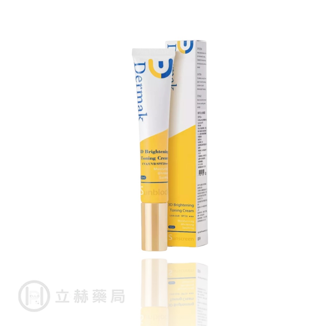 德曼凱爾 Dermak 煥妍3D光裸膚霜 SPF50+ 50mL/盒 潤色裸膚  UV防曬 裸光肌 公司貨【立赫藥局】