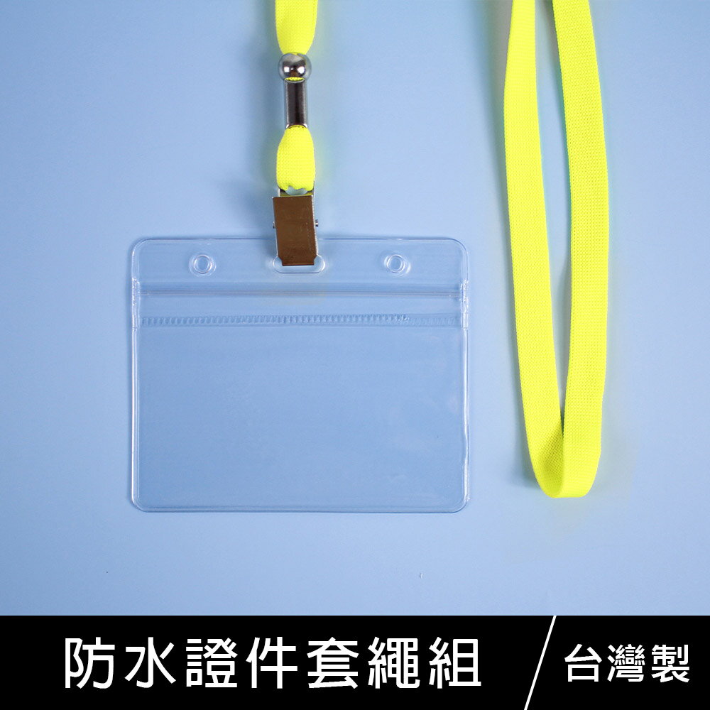 珠友 GA-12207 防水證件繩套組(橫式)/出入証套/工作證套/車票卡/悠遊卡/識別證/信用卡套
