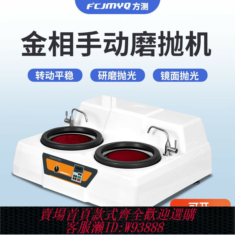{臺灣公司貨 可打統編}金相試樣磨拋機全自動單雙盤雙速預磨機無級變速調速研磨拋光機