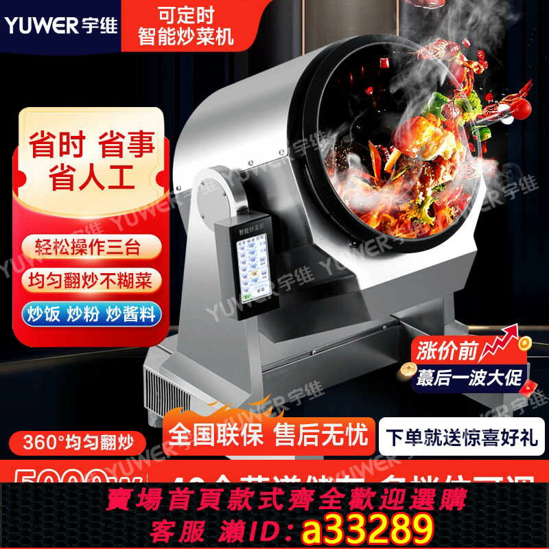【臺灣公司 可開發票】YUWER商用炒菜機全自動智慧炒菜機器人外賣滾筒炒粉炒麵炒飯機