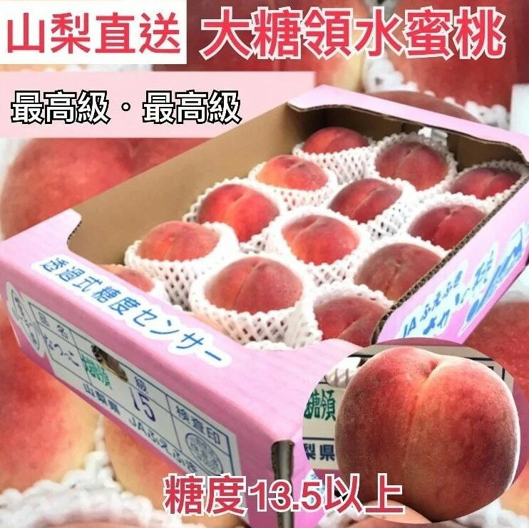 【緁迪水果JDFruit】預購-空運日本山梨縣頂級大糖領水蜜桃 最高等級 (約5kg/箱)