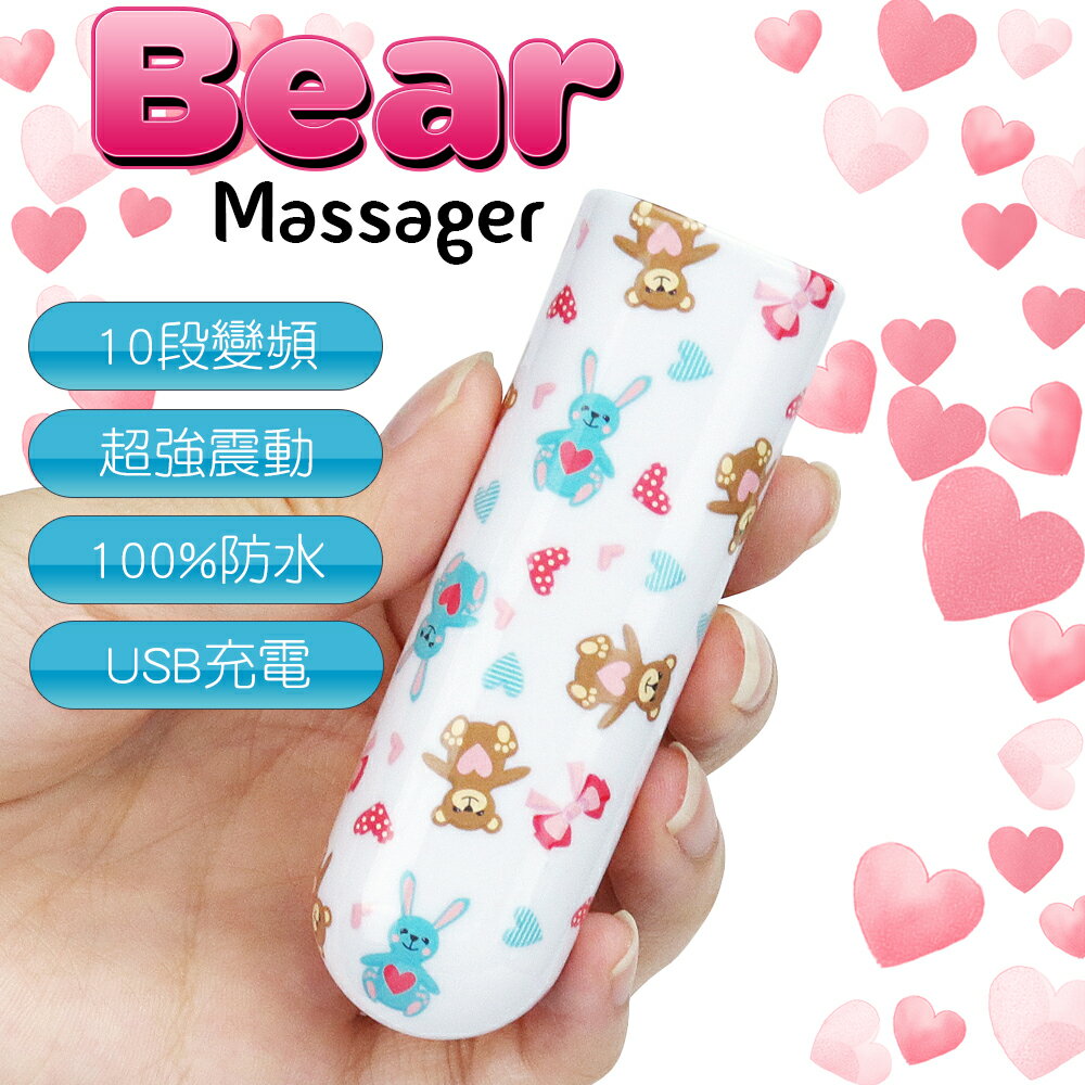 【送270ml潤滑液】●-可愛小熊10頻震動跳蛋