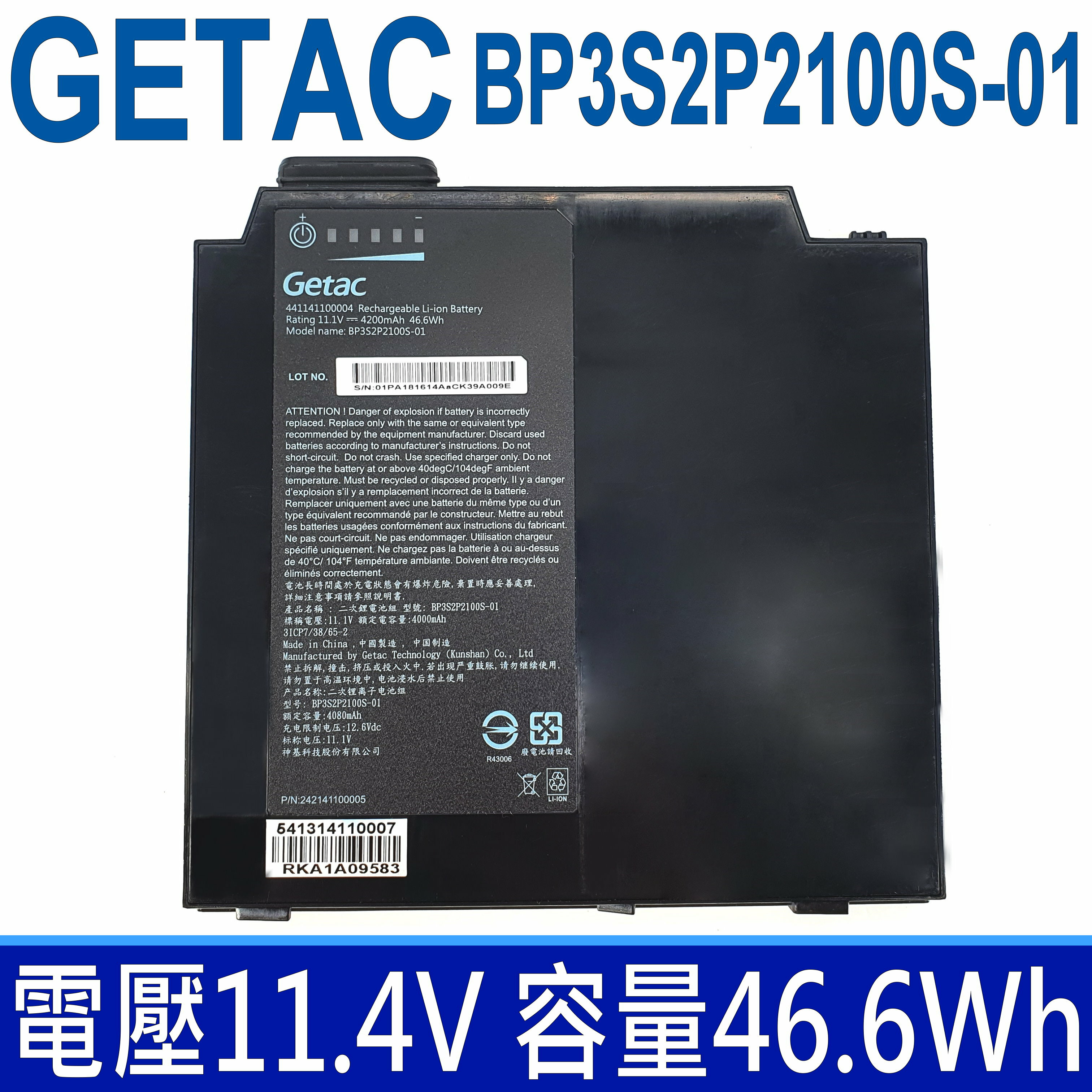 神基 GETAC BP3S2P2100S-01 原廠電池 441141100004 電壓 11.1V 容量 46.6Wh