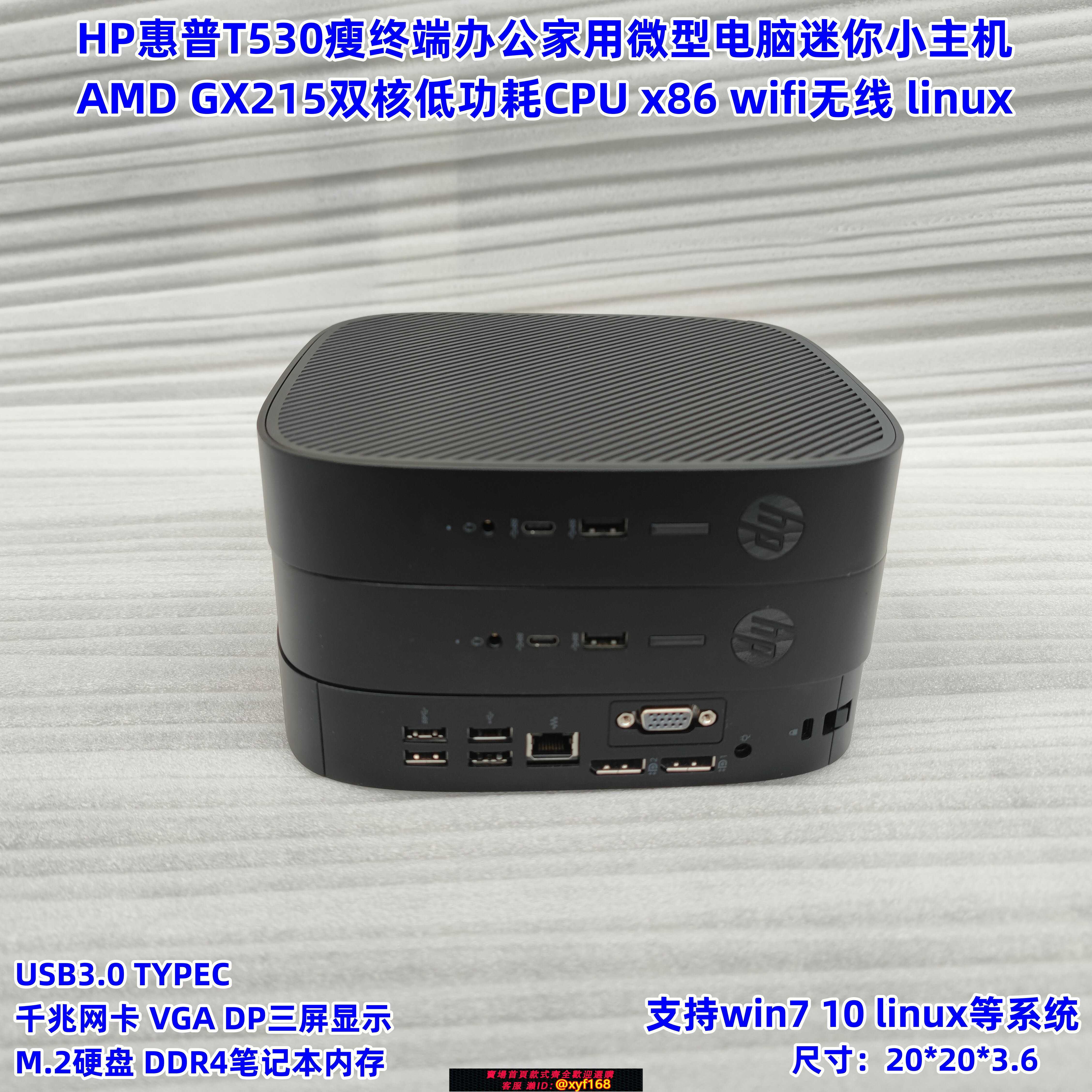 {保固一年 可打統編}hp惠普T530瘦終端AMD雙核辦公家用微型電腦linux迷你小主機wifi