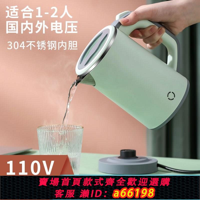 【臺灣公司 可開發票】正品出國燒水型小壺一人用用舍迷你電熱壺辦公室家宿燒開水110v出