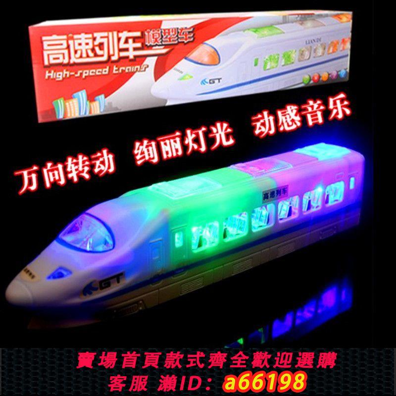 【臺灣公司 可開發票】兒童和諧號火車玩具燈光音樂模擬電動萬向火車頭高鐵動車列車模型