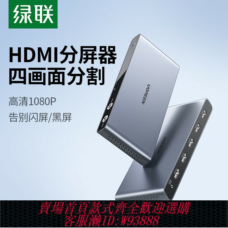 {臺灣公司貨 可打統編}綠聯hdmi分屏器四進一出多屏顯示畫面分割器切換器一分四螢幕切割器4路適用dnf搬磚監控高清音影片4進1出擴充套件