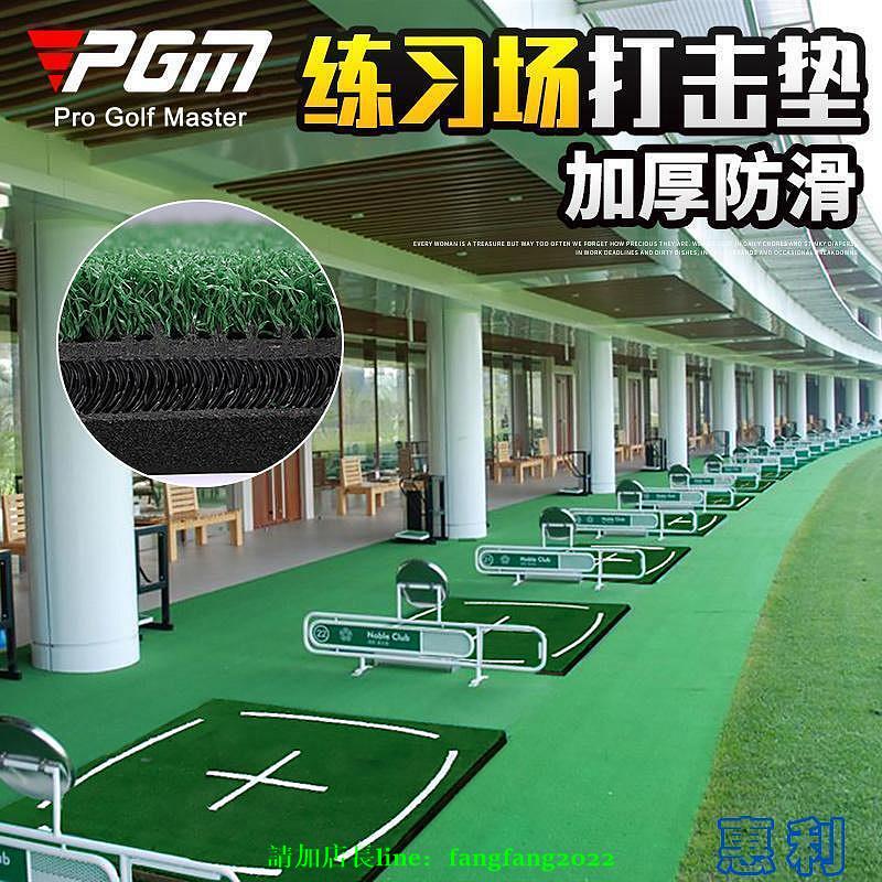 PGM教學版11高爾夫球打擊墊練習場專用 3D 專業教學練習墊 加厚版~上新