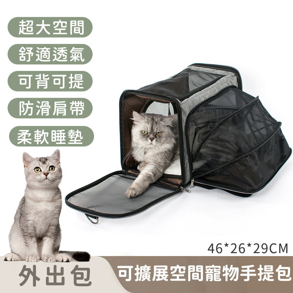【寵趣屋PetHouse】寵物外出包｜可折疊｜可擴展空間寵物手提包