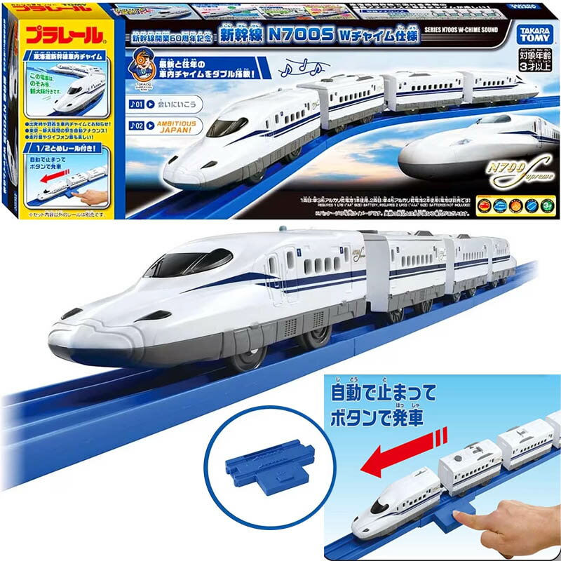 【Fun心玩】TP91985 新幹線60週年紀念車 N700S 四節車廂 有聲火車 PLARAIL 鐵道王國 多美火車