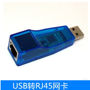 USB有線網卡 USB轉RJ45網卡 外置USB網卡 USB TO RJ45